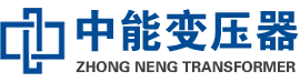 乾安油浸式变压器,乾安变压器生产厂家_乾安中能变压器厂家欢迎您